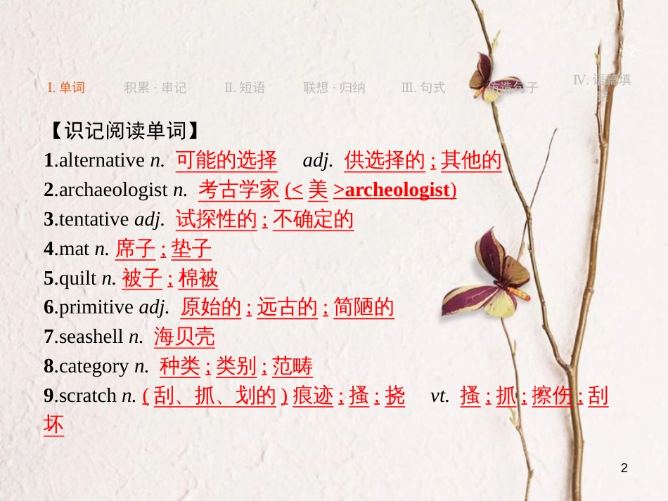 （浙江专用）2019届高三英语一轮复习 Unit 5 Meeting your ancestors课件 新人教版选修8_第2页