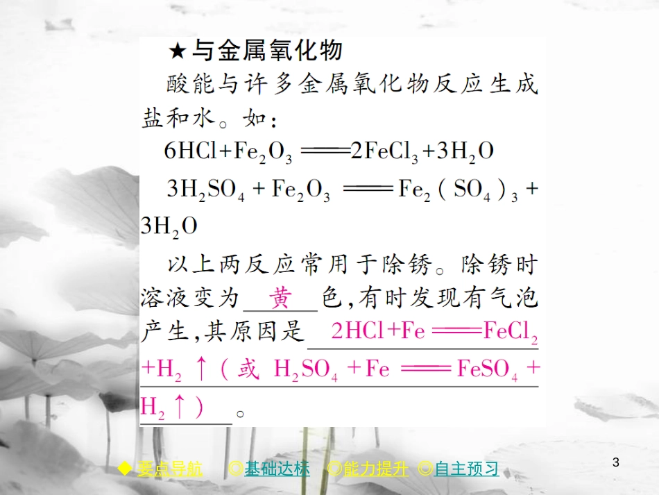 年春九年级化学下册 第十章 酸和碱 课题1 常见的酸和碱（课时二）课件 （新版）新人教版_第3页