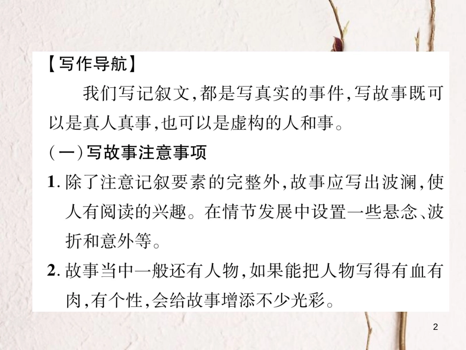 八年级语文下册 第六单元同步作文指导课件 新人教版_第2页