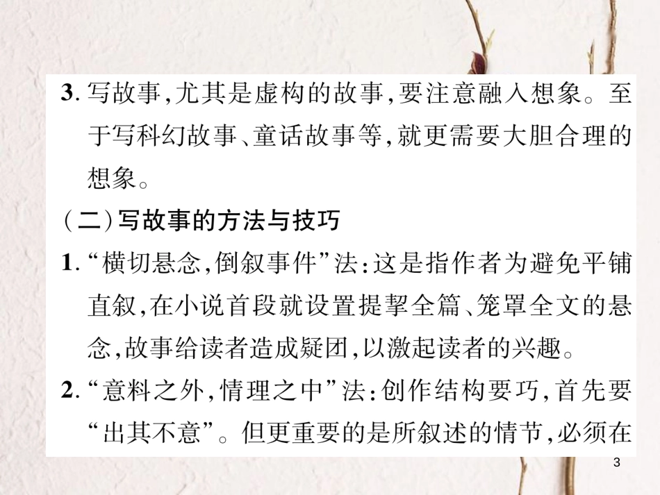 八年级语文下册 第六单元同步作文指导课件 新人教版_第3页