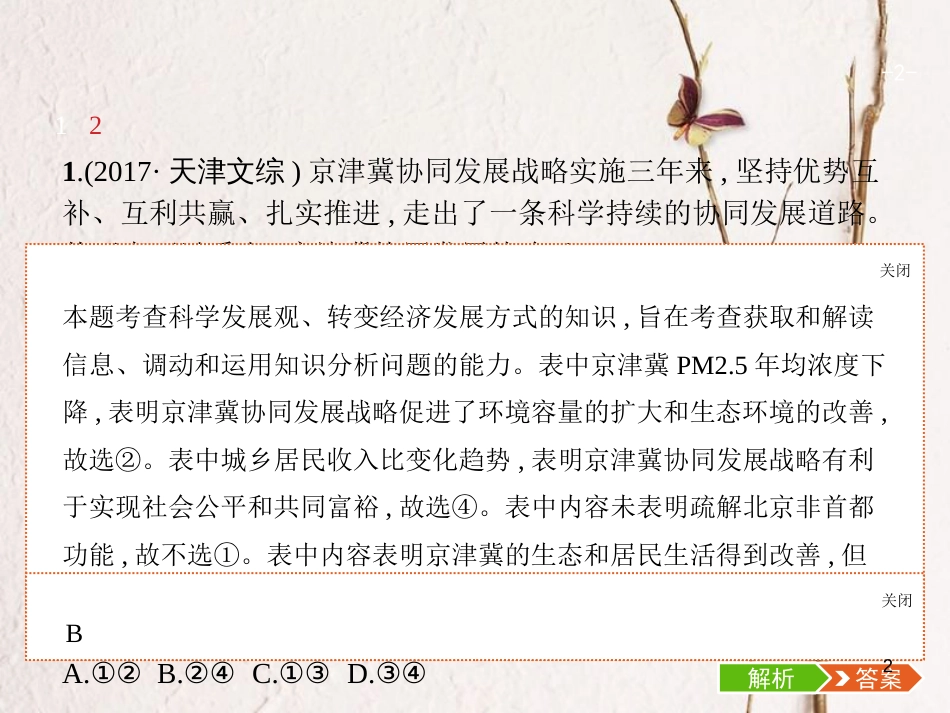 （福建专用）高考政治总复习 第四单元 发展社会主义市场经济 第十课 科学发展观和小康社会的经济建设课件 新人教版必修1_第2页