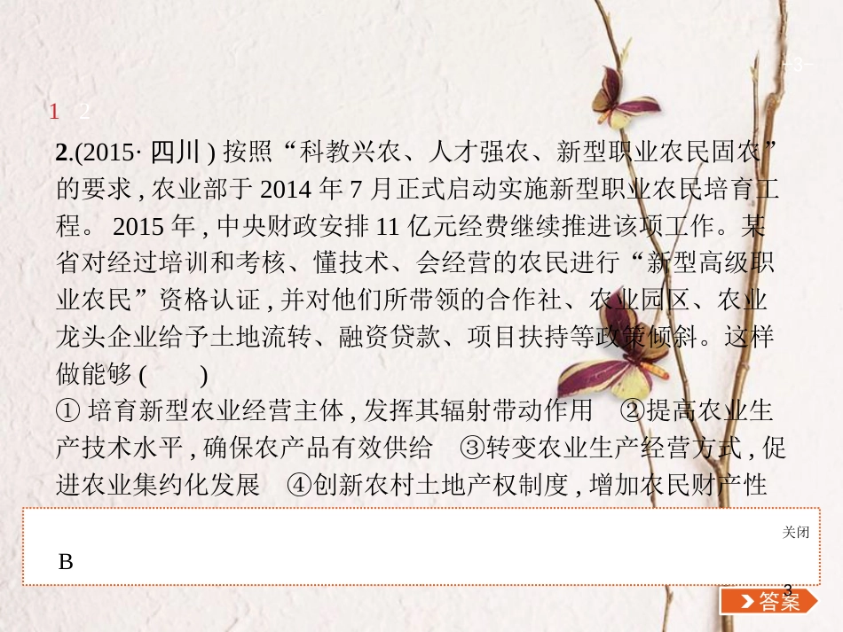 （福建专用）高考政治总复习 第四单元 发展社会主义市场经济 第十课 科学发展观和小康社会的经济建设课件 新人教版必修1_第3页