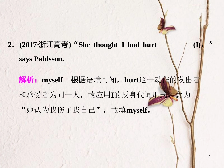 年高考英语二轮复习 专题辅导与测试一 语法主导下的语法填空与短文改错 专题学案（二）代词课件_第2页