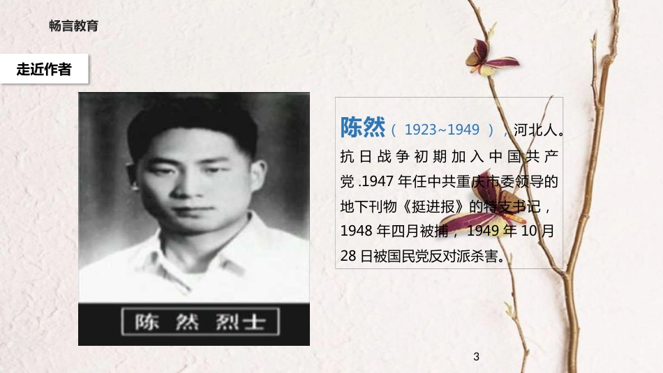 八年级语文下册 第三单元 比较探究《我的“自白“书》教学课件 北师大版_第3页