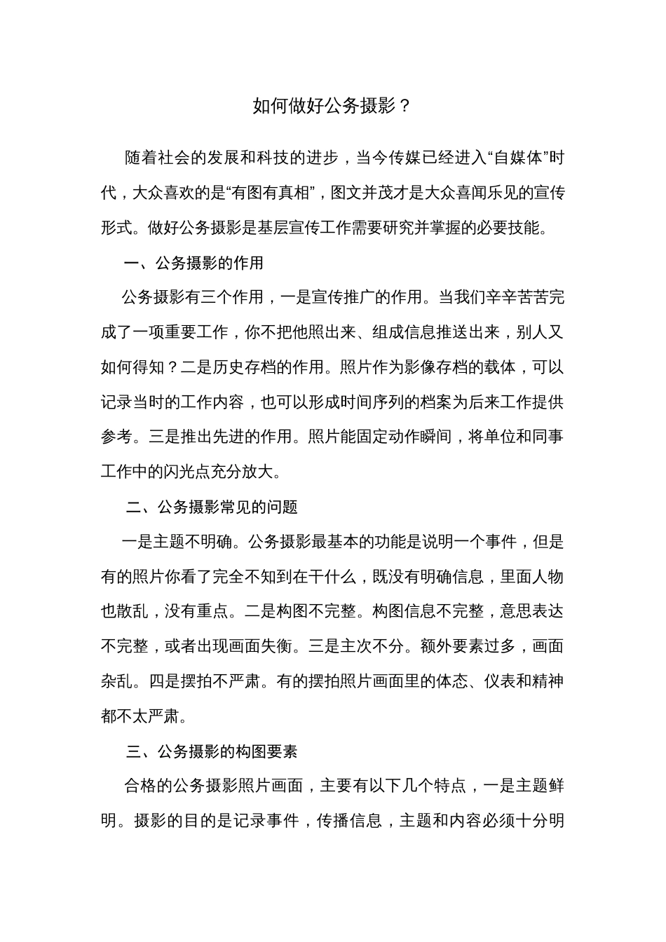 如何做好公务摄影_第1页