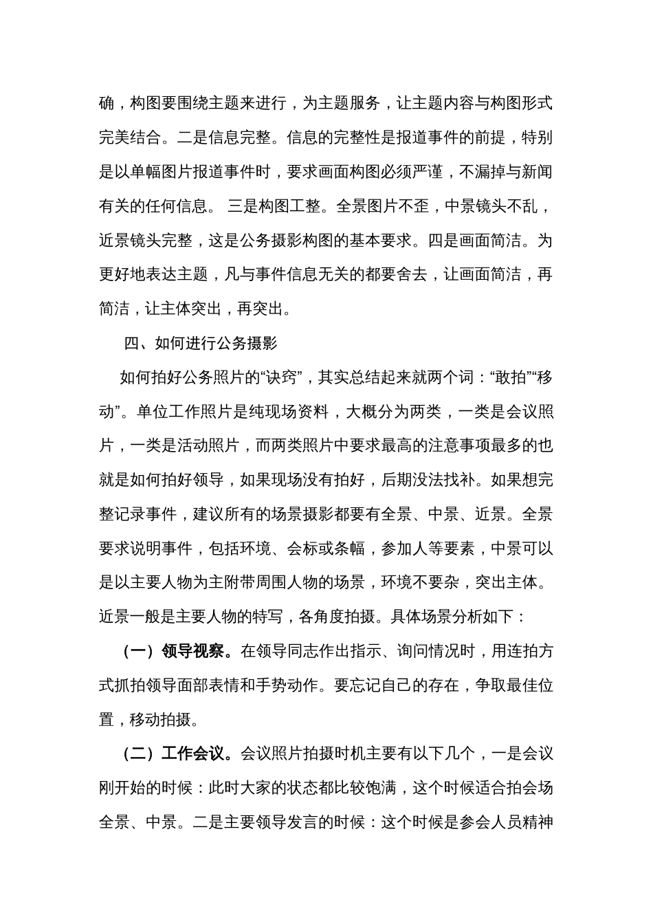 如何做好公务摄影_第2页