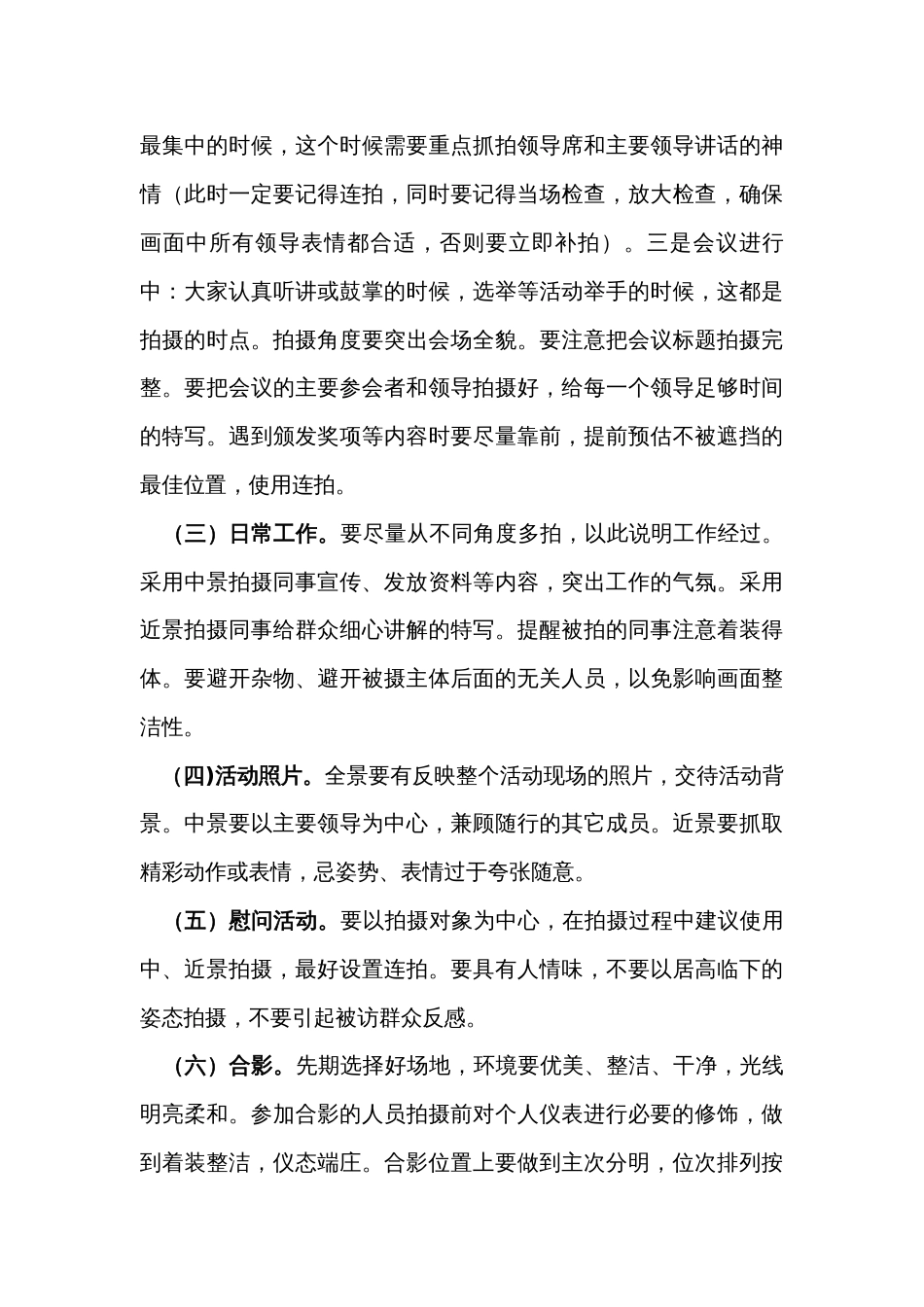 如何做好公务摄影_第3页