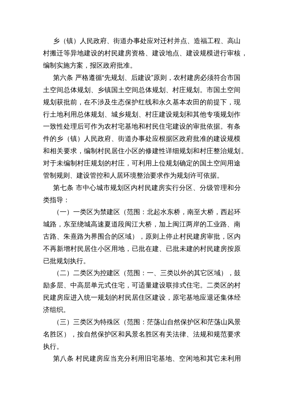 市中心城市规划区内村民建房规划管理方案_第2页