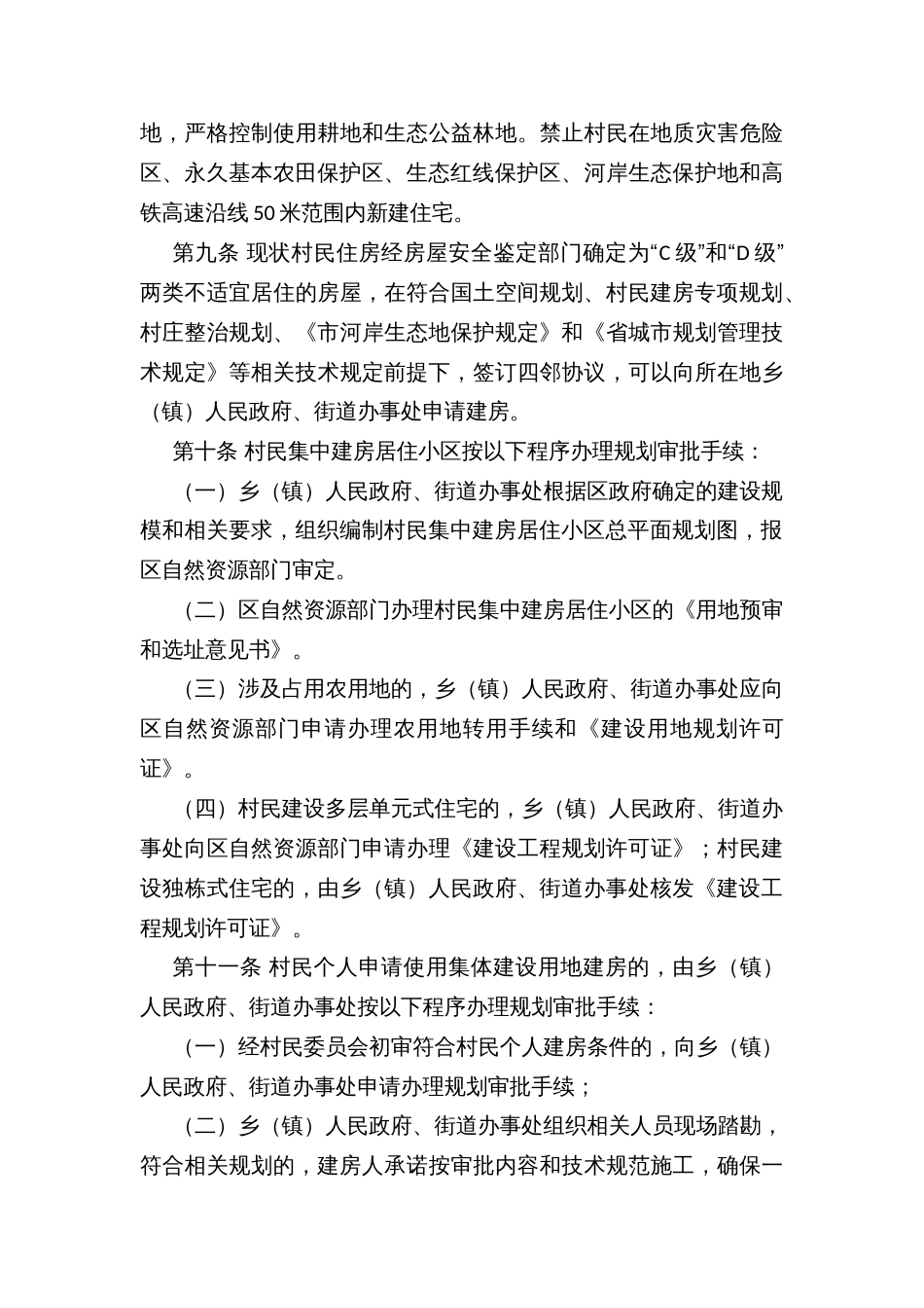 市中心城市规划区内村民建房规划管理方案_第3页