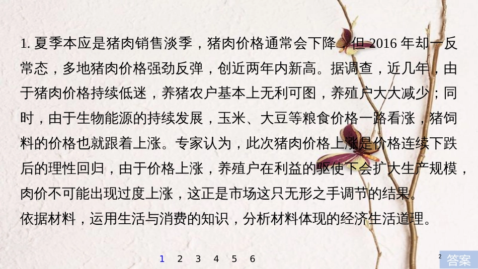 （江苏专版）2019届高考政治一轮复习 第四单元 发展社会主义市场经济体现类主观题专练课件 新人教版必修1_第2页