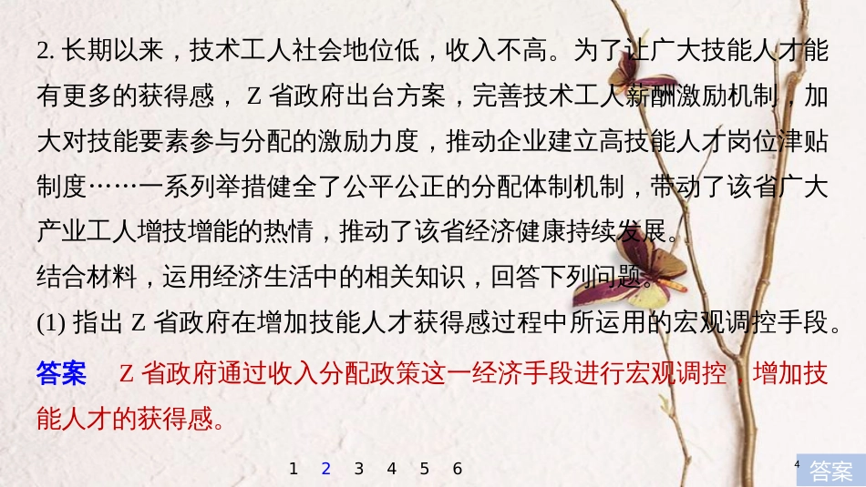 （江苏专版）2019届高考政治一轮复习 第四单元 发展社会主义市场经济体现类主观题专练课件 新人教版必修1_第3页