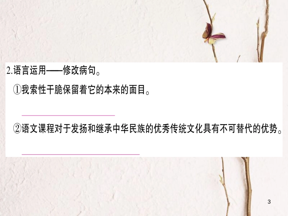 九年级语文下册 第三单元 9《家》的序和跋作业课件 语文版_第3页