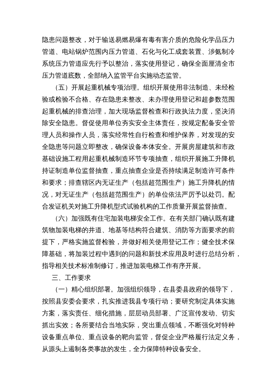 特种设备安全专项整治三年行动计划实施方案_第3页