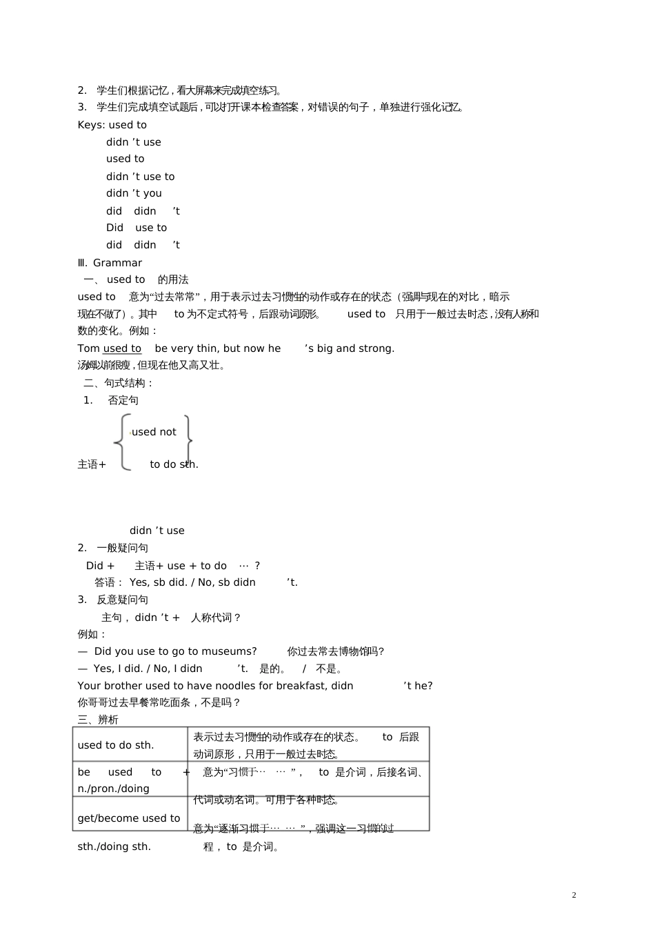 2017秋九年级英语全册Unit4IusedtobeafraidofthedarkSectionA(GrammarFocus-4c)教案(新版(1)_第2页