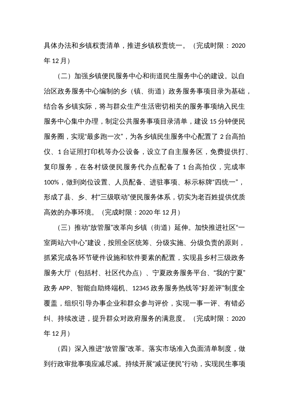 审批服务管理局推进全国市域社会治理现代化试点合格县创建工作实施方案_第3页