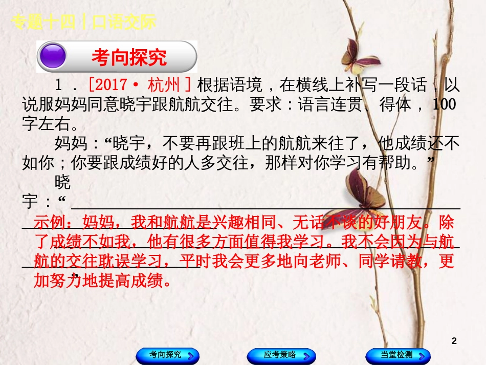 （浙江专用）2018中考语文 专题复习十四 口语交际课件 新人教版_第2页