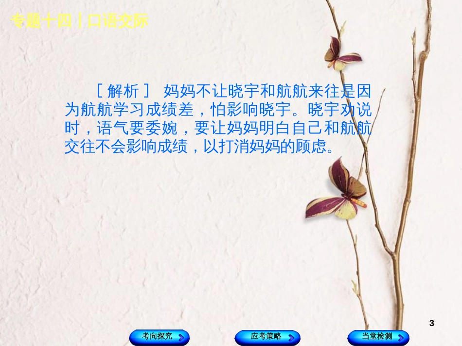 （浙江专用）2018中考语文 专题复习十四 口语交际课件 新人教版_第3页