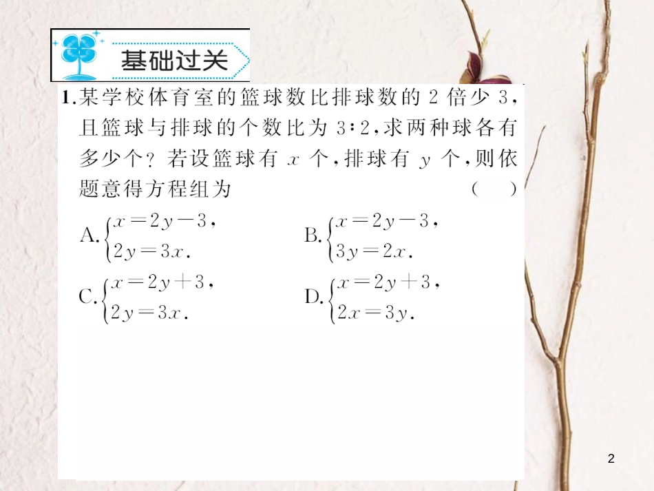 七年级数学下册 7.4 实践与探索作业课件 （新版）华东师大版_第2页