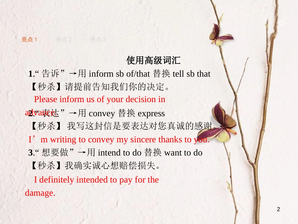 （浙江专用）2019届高三英语一轮复习 Part2 亮点词汇,追求卓越效果课件 新人教版_第2页