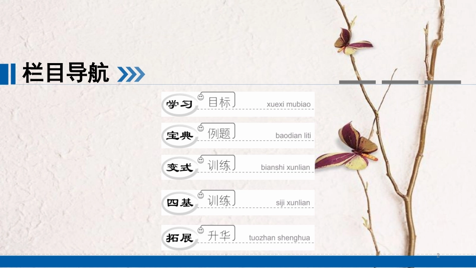 年八年级数学下册 第19章 一次函数（第41课时）单元复习课课件 （新版）新人教版_第2页