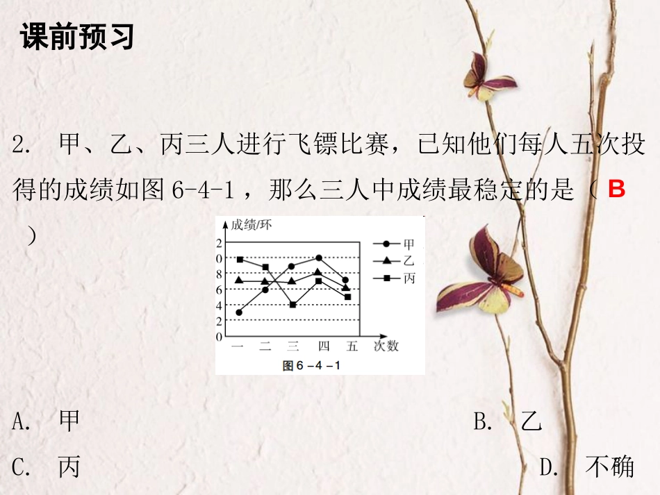 八年级数学上册 第六章 数据的分析 4 数据的离散程度 第2课时 数据的离散程度（二）课件 （新版）北师大版_第3页