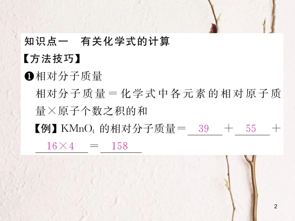 九年级化学上册 小专题二 化学计算作业课件 （新版）新人教版_第2页