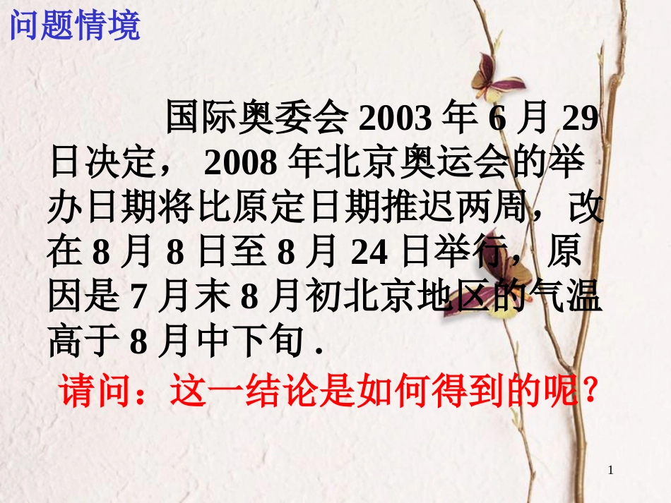 江苏省宿迁市高中数学 第二章 统计 2.1.1-2.1.2 抽样方法课件 苏教版必修3_第1页