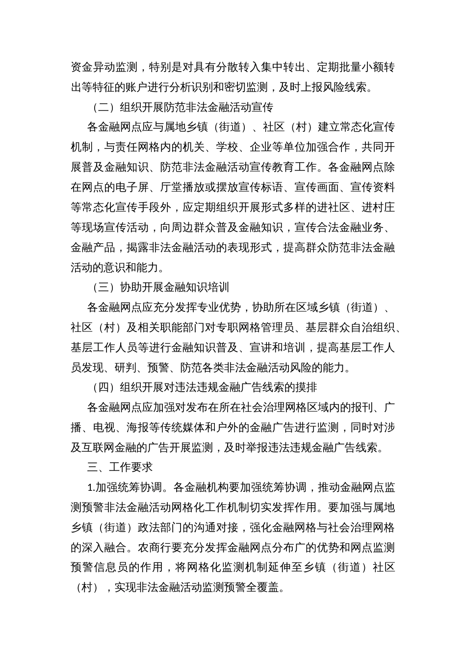 市金融网点监测预警非法金融活动网格化工作机制推进方案_第3页