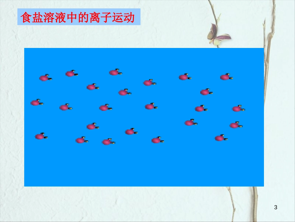 山东省莱州市沙河镇九年级化学全册 第一单元 溶液 第一节 溶液的形成课件 鲁教版五四制_第3页