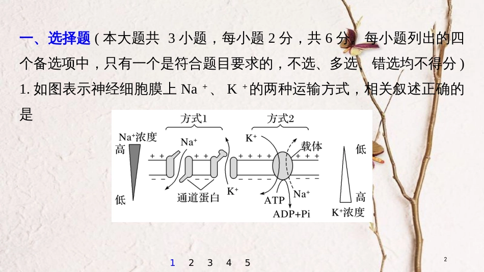（浙江选考）2019版高考生物一轮总复习 加试题专练（四）课件_第2页