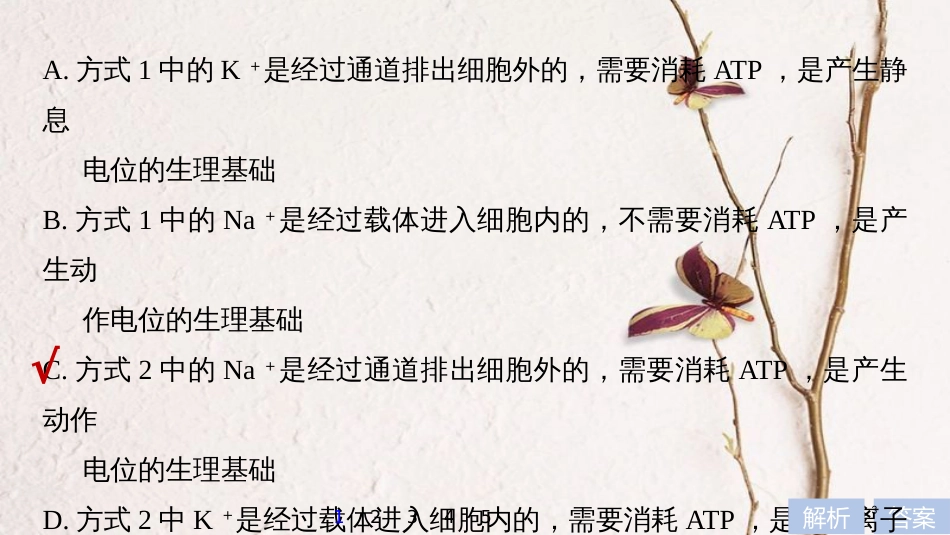 （浙江选考）2019版高考生物一轮总复习 加试题专练（四）课件_第3页