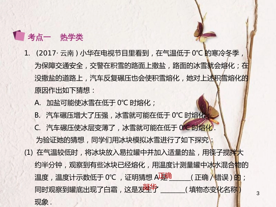 江苏省大丰市中考物理专题五探究型实验题（一）复习课件_第3页