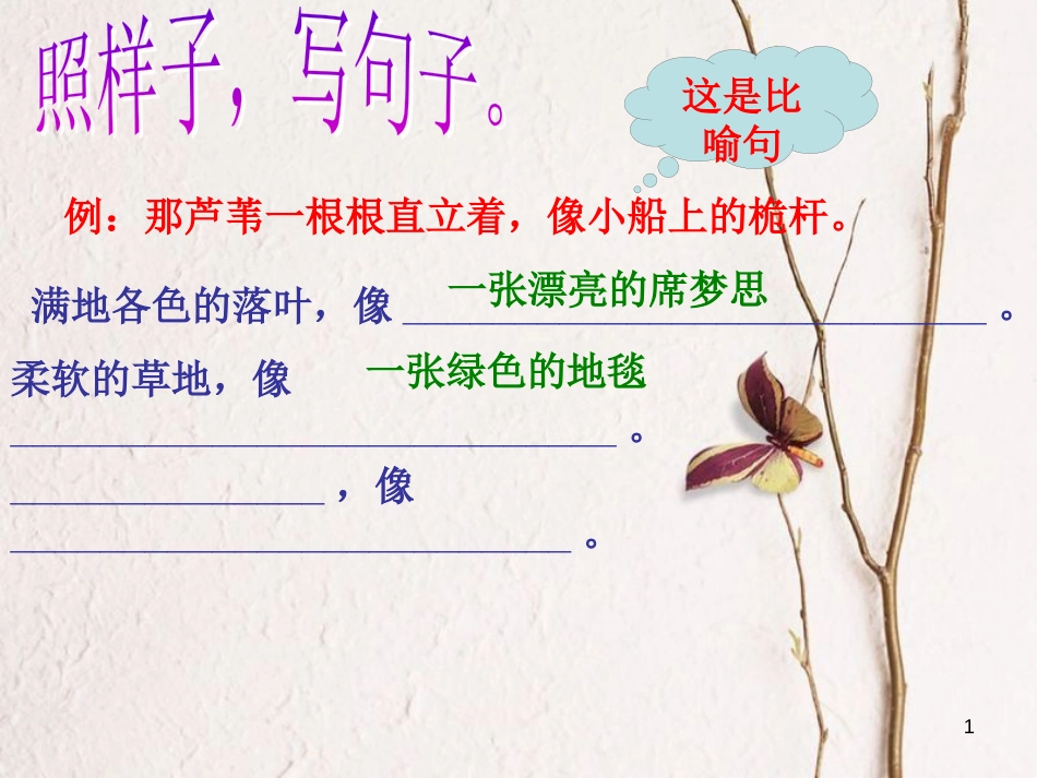 四年级语文上册 语文百花园一课件2 语文S版_第1页