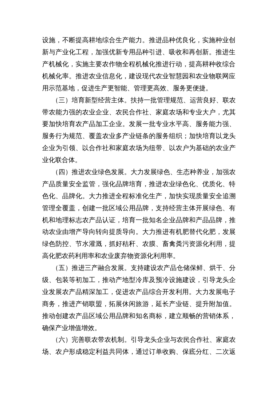 区推进现代农业产业集聚发展实施方案_第2页