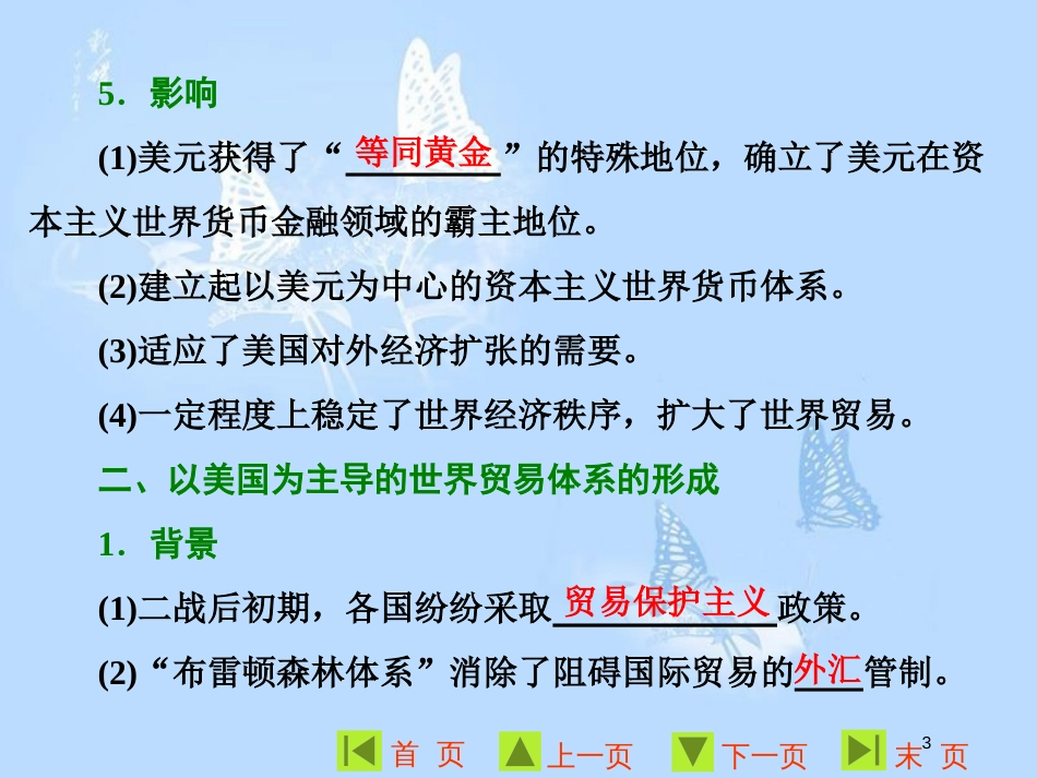 高中历史 专题八 当今世界经济的全球化趋势 一 二战后资本主义世界经济体系的形成课件 人民版必修2_第3页