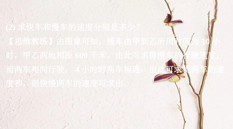 浙江省中考数学复习第一部分考点研究第三单元函数第11课时一次函数的实际应用课件_第3页