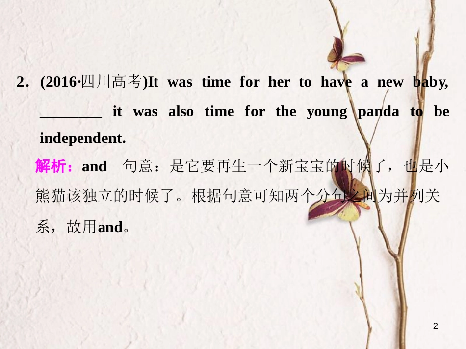 年高考英语二轮复习 专题辅导与测试一 语法主导下的语法填空与短文改错 专题学案（十）并列连词和状语从句课件_第2页