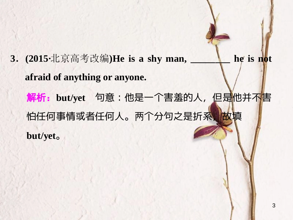 年高考英语二轮复习 专题辅导与测试一 语法主导下的语法填空与短文改错 专题学案（十）并列连词和状语从句课件_第3页