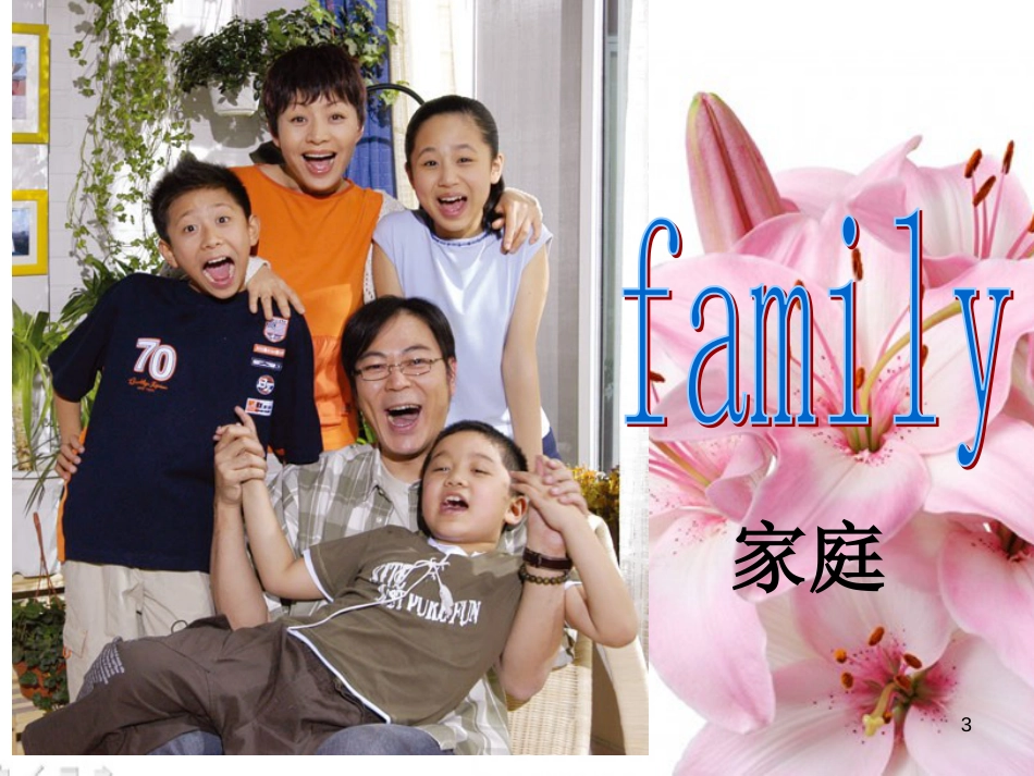 二年级英语上册 Unit 5 That’s my family课件2 牛津上海版_第3页