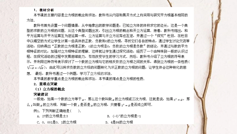 七年级数学下册 6.2 立方根教材分析与重难点突破素材 （新版）新人教版_第2页