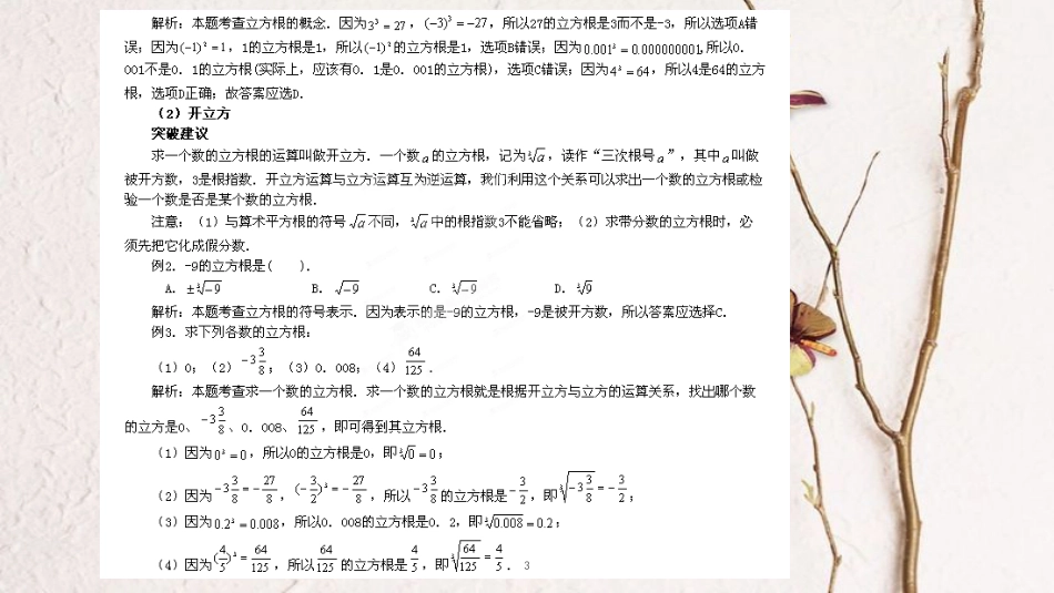 七年级数学下册 6.2 立方根教材分析与重难点突破素材 （新版）新人教版_第3页