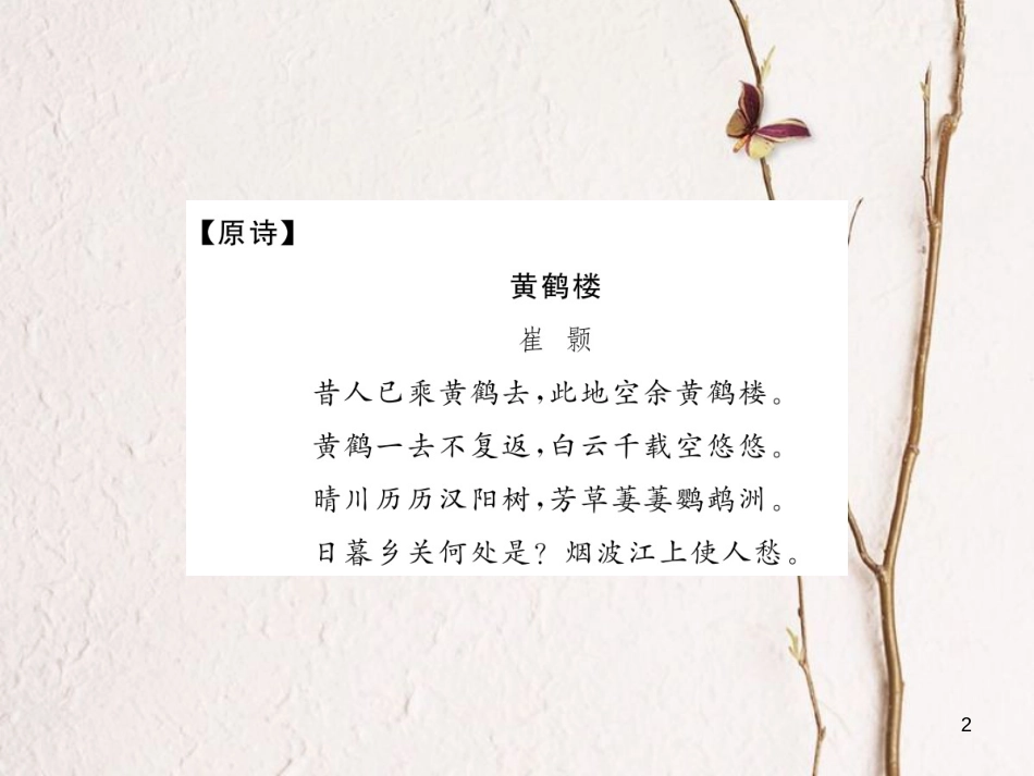 八年级语文下册 第六单元 古诗诵读习题课件 鄂教版_第2页