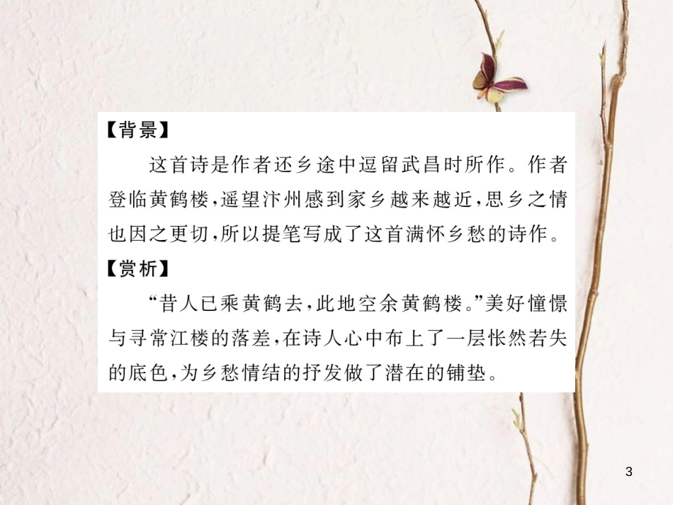 八年级语文下册 第六单元 古诗诵读习题课件 鄂教版_第3页