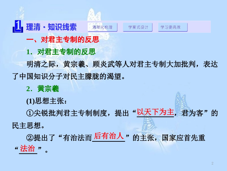 高中历史 专题1 民主与专制的思想渊源 三 近代中国对民主的理论探索课件 人民版选修2_第2页