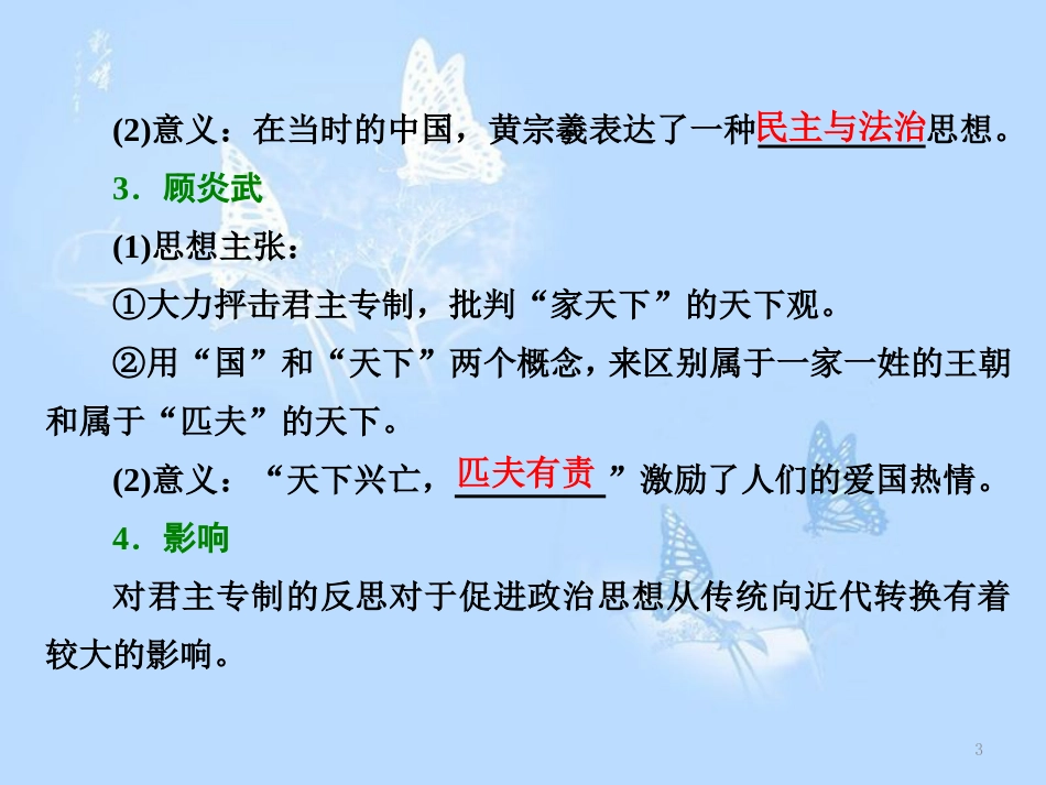 高中历史 专题1 民主与专制的思想渊源 三 近代中国对民主的理论探索课件 人民版选修2_第3页