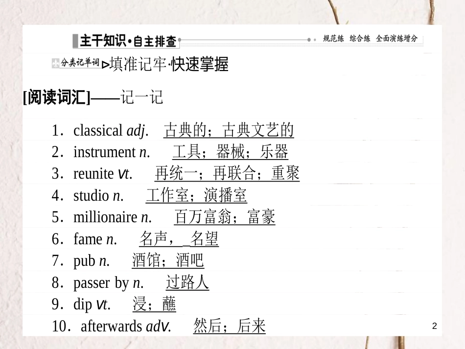 2019届高三英语一轮复习 Unit 5 Music课件 新人教版必修2_第2页