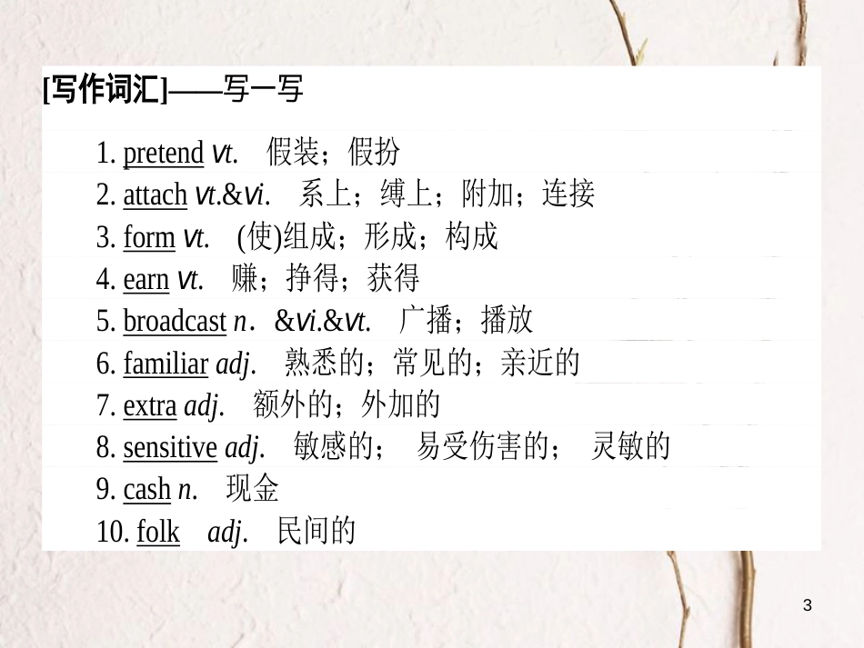 2019届高三英语一轮复习 Unit 5 Music课件 新人教版必修2_第3页
