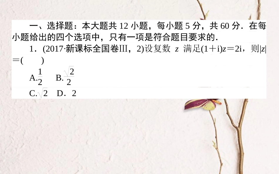 （全国通用）2019版高考数学 全程训练计划 周周测14课件_第2页