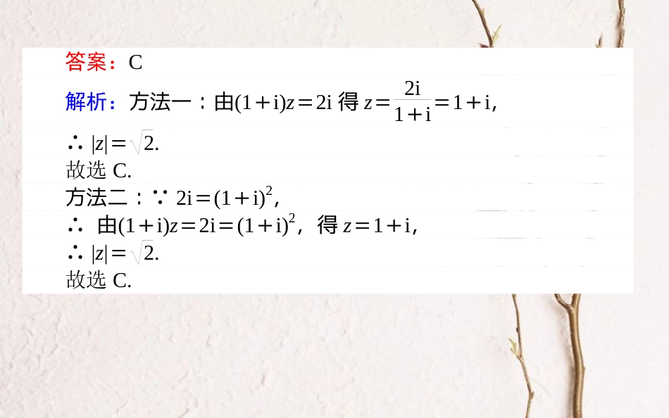 （全国通用）2019版高考数学 全程训练计划 周周测14课件_第3页