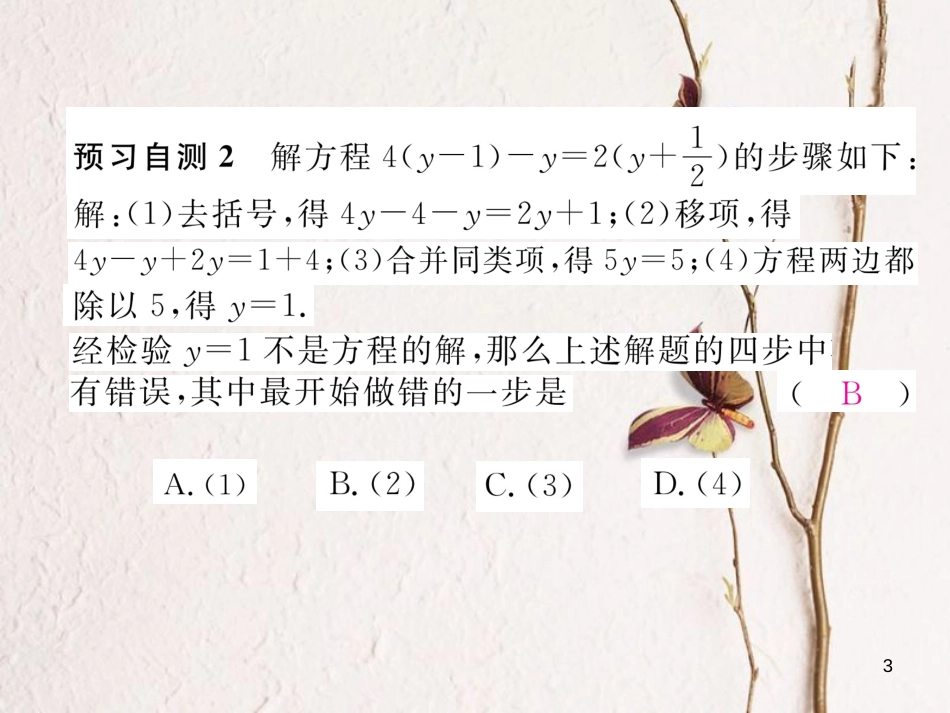 （贵阳专版）七年级数学上册 5.2 求解一元一次方程 第2课时 利用去括号解一元一次方程课件 （新版）北师大版_第3页